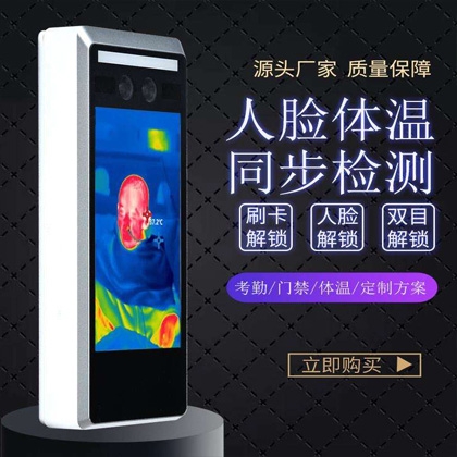 人臉識別測溫的原理是怎樣的？如何實現(xiàn)自動測溫？
