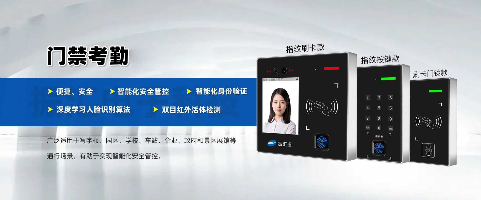 人臉識別門禁系統(tǒng)